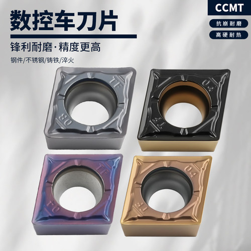 数控刀片菱形钢件专用CCMT09T304-TF CCMT09T308-TF 数控刀片