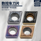 数控刀片 CCMT09T308 数控刀片菱形钢件专用CCMT09T304