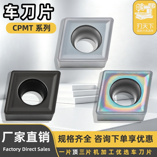刃天下CPMT080204数控铣刀片