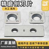 2.2 2.5 斜口30°舍弃式 精磨刨刀片木工刀具12