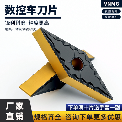 刃天下VNMG160404-43双面车刀片