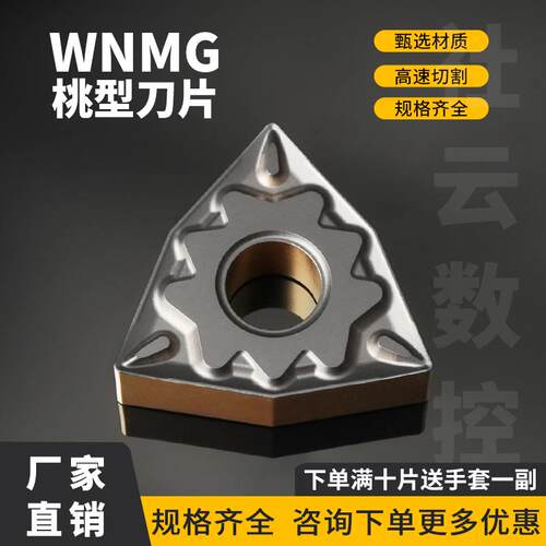 刃天下桃型外圆数控刀片双色