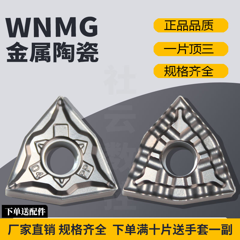 刃天下WNMG080404-37陶瓷