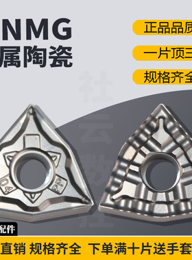 金属陶瓷高光洁度WNMG080404-37/080408-PP数控桃形外圆车刀片