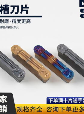 数控圆头切槽刀片MRMN200-M/300 /400 /500/600淬火合金切槽刀粒