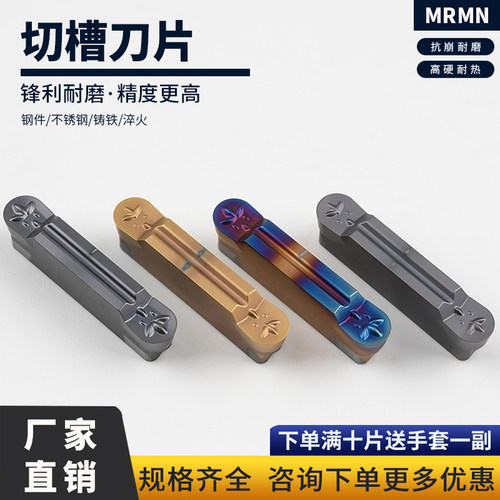 数控圆头切槽刀片MRMN200-M/300 /400 /500/600淬火合金切槽刀粒