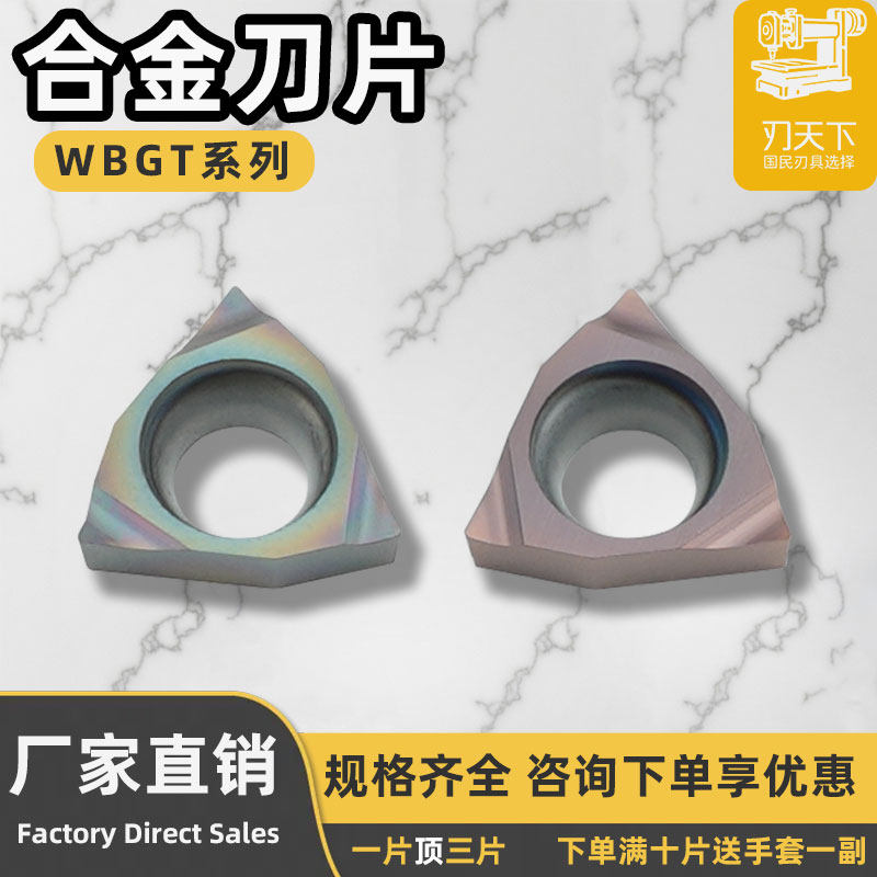 桃形数控车刀片WBGT060101L-F/02L/04R桃形刀粒