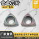04R桃形刀粒 02L 桃形数控车刀片WBGT060101L