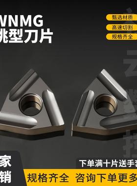 数控开槽开粗车刀片WNMG080404R-M/08-L轴承钢调制钢外圆合金刀头