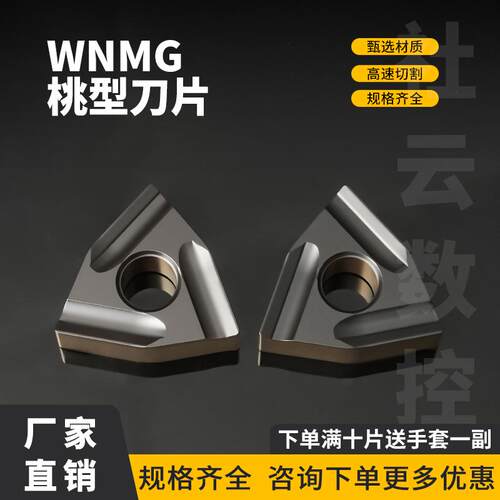 刃天下WNMG080404R-M数控刀片