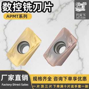 抗冲击性好不崩刀锋利耐磨不锈钢 APMT11T308 数控铣刀片