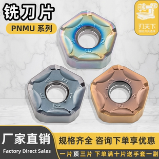 数控铣刀片PNMU1205ANER-GM五角双面铣刀钢件不锈钢耐磨通用加工