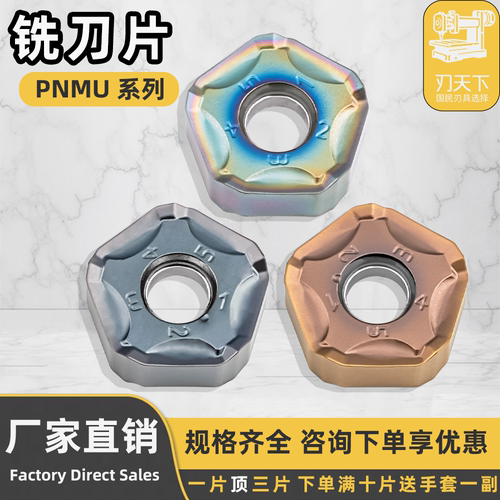 数控铣刀片PNMU1205五角双面铣刀