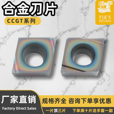 数控刀片合金刀片CCGT09T301L-F