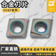 09T302 04L 数控刀片合金刀片CCGT09T301 RT1025彩高硬耐磨