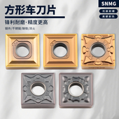 BR硬质合金外圆车刀开粗 数控车刀片四方SNMG120404