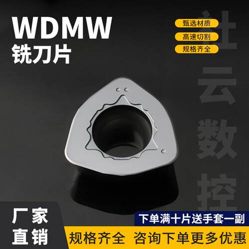 数控铣刀片WDMW080520ZTR