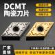 150408超高效率耐磨 金属合金陶瓷菱形数控刀片DNMG150404