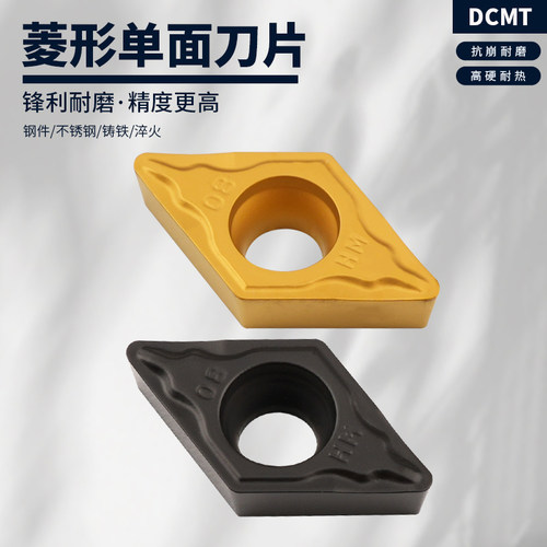 数控刀片菱形单面内孔车刀片DCMT11T304-HM 钢件 不锈钢加工耐磨