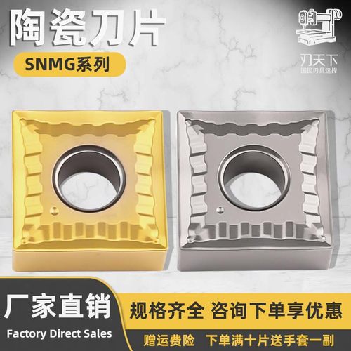 刃天下SNMG120404-MT数控刀片