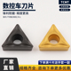 HM外圆车刀刀粒 090208 三角数控刀片耐磨铸铁专用TCMT090204