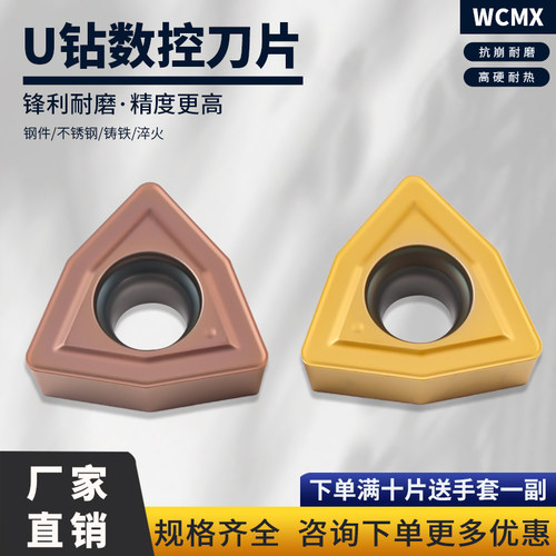 数控U钻刀WCMX030208/040204/050308/06T308/080412硬质合金通用