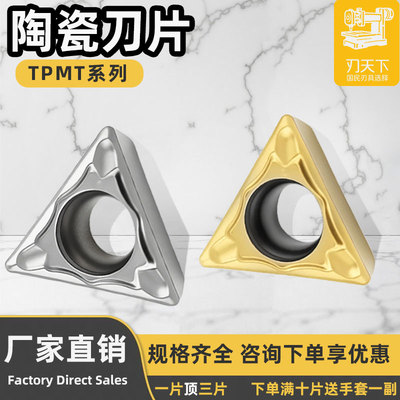 数控刀片TPMT不锈钢陶瓷刀片
