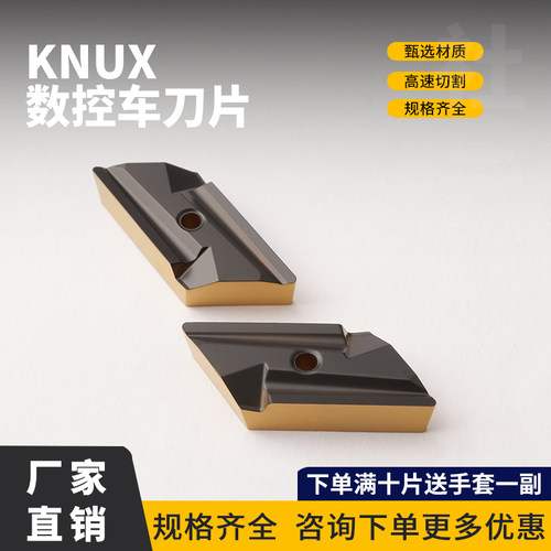 数控刀片菱形钢件不锈钢 KNUX160405-L11 开槽耐磨铸硬质合金刀粒