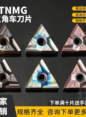 数控三角外圆刀片TNMG160404R-UF/08L-UF钢件不锈钢七彩高硬开粗