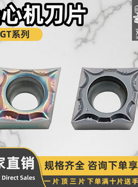 高硬度数控刀片菱形内孔精车CCGT09T301-DF/CCGT060201-DF刀粒
