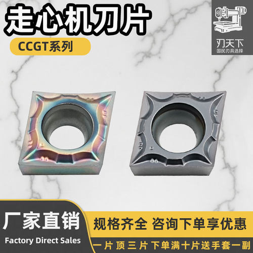 数控菱形内孔精车CCGT09T301-DF