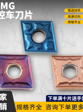 菱形数控刀片CNMG120404-MS CNMG120408-TF120412-SM高硬钢件专用