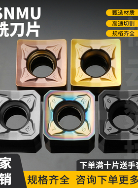 数控刀片SNMU1206ANEN-GM 1206ZNEN-GM 45度75° 88°双面铣刀片