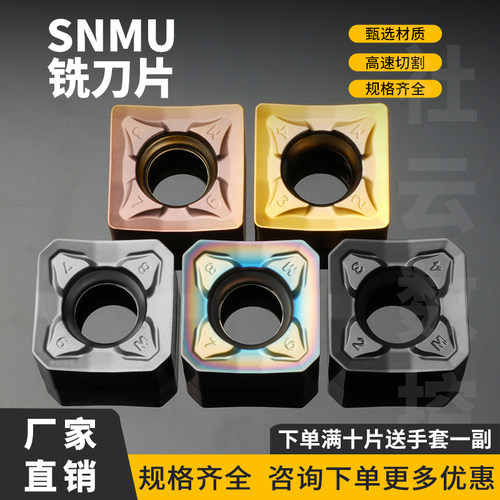 金鹭同款SNEU1206ANEN双面铣刀