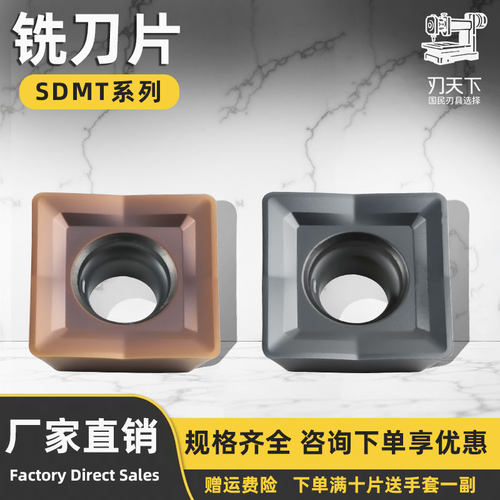 正方形 小四方数控铣刀片SDMT120408PDER 数控刀片不锈钢钢件专用