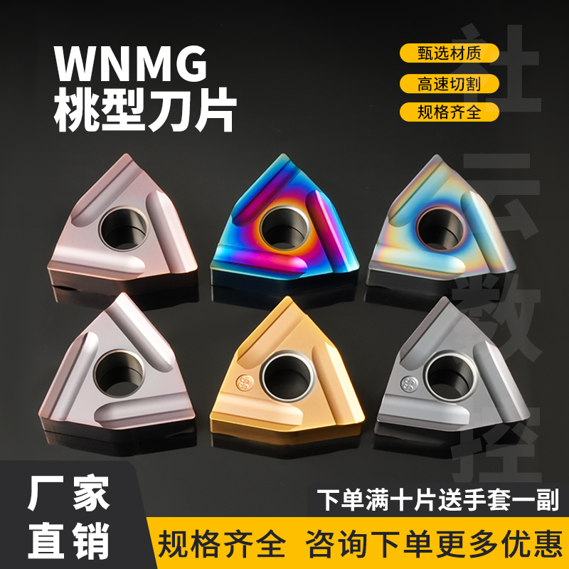 刃天下WNMG080408R-C開粗車刀片