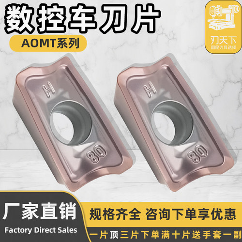 数控刀片车刀片AOMT123608PEER