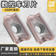 数控刀片车刀片 切削轻快 刀刃锋利 AOMT123608PEER RT15TF