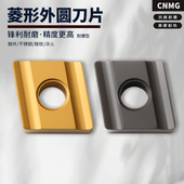 S钢件外圆刀开粗开槽合金 120408L 数控车刀片菱形CNMG120404R