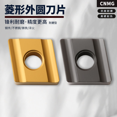 数控车刀片刃天下CNMG120404R-M