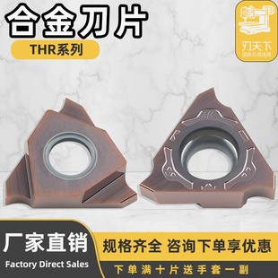 螺纹合金刀片THR16R 125 050 THR16R 020高温耐磨 005 数控刀片