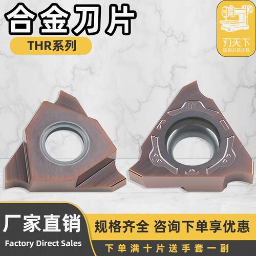 数控刀片螺旋合金刀片THR耐磨