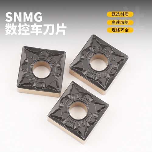 数控刀片四方外圆车刀片SNMG120404-GF SNMG120408-GF 钢件耐磨