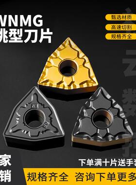 桃形数控粗车刀片WNMG080404-43/08/12/GR双色钢件硬质合金刀粒