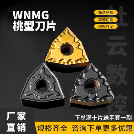 桃形数控粗车刀片WNMG080404-43/08/12/GR双色钢件硬质合金刀粒