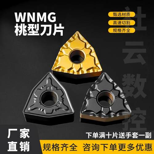 刃天下WNMG080408-43数控刀片