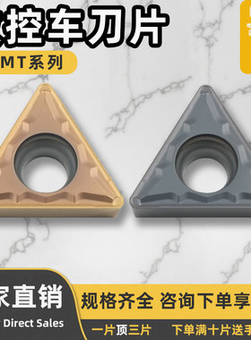 数控车刀片TCMT16T304-MP/16T308-MP不锈钢硬料钢件加工通用性强