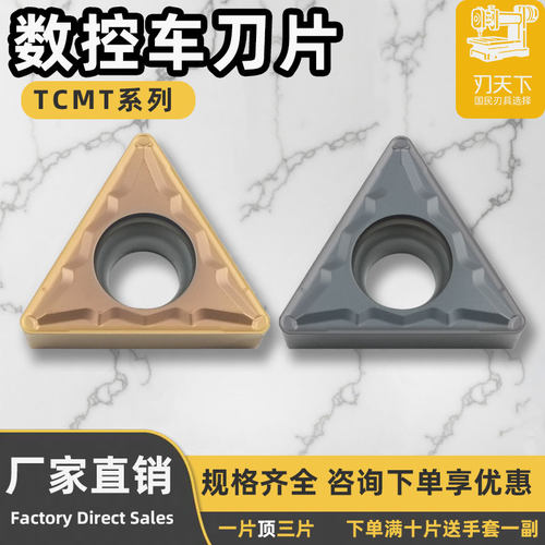 数控车刀片TCMT16T304-MP