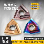 SS硬质合金淬火钢刀片 04L 桃形数控开槽开粗车刀片WNMG080408R