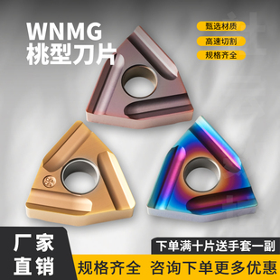 04L SS硬质合金淬火钢刀片 桃形数控开槽开粗车刀片WNMG080408R